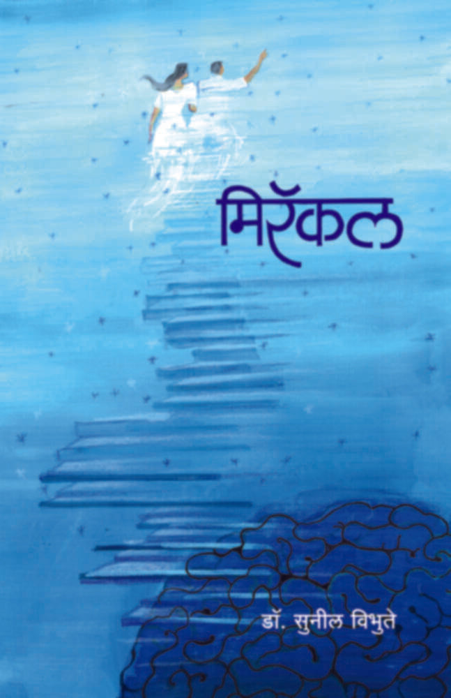 Miracale By Dr.Sunil Vibhute