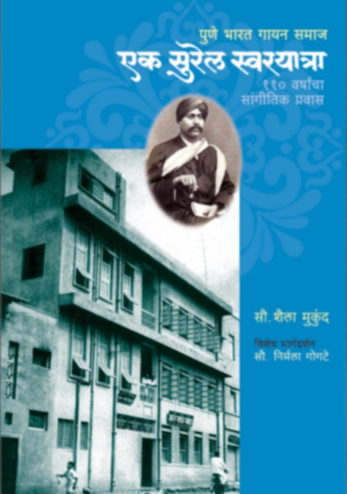 Pune Bharat Gayan Samaj : Ek Surel Swarayatra By Shaila Mukund