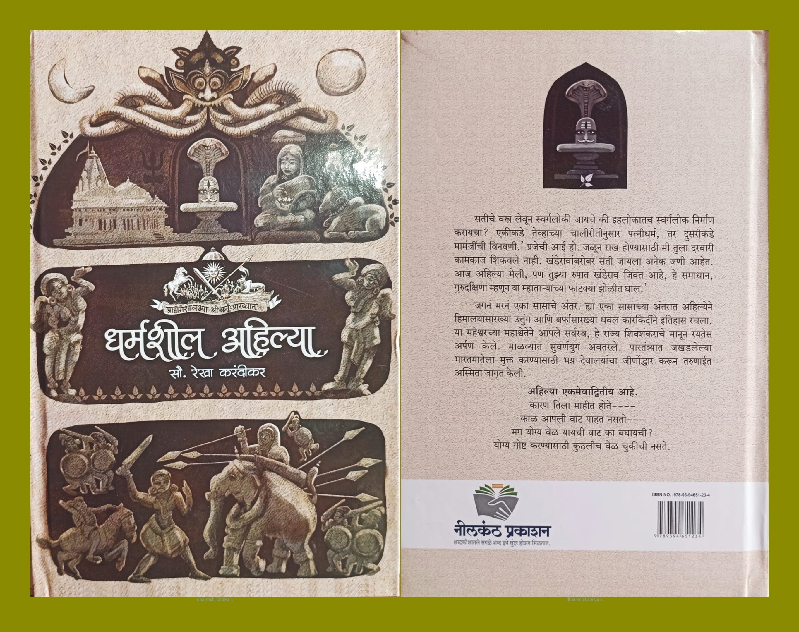 Dharmshil Ahilya By Rekha Karandikar