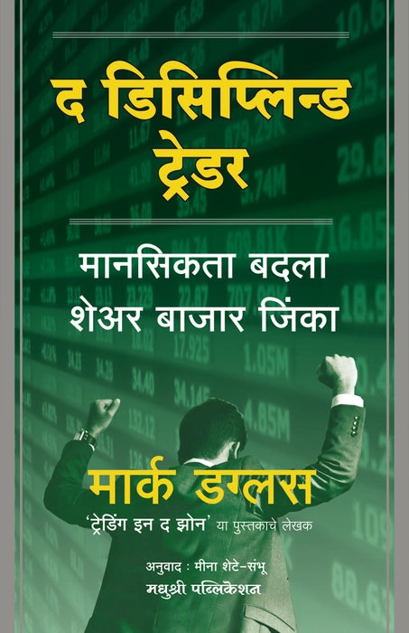 The  Disciplined  Trader  by  Meena Shete  Sambhu