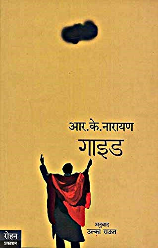 Guide By Ulka Raut, R. K. Narayan