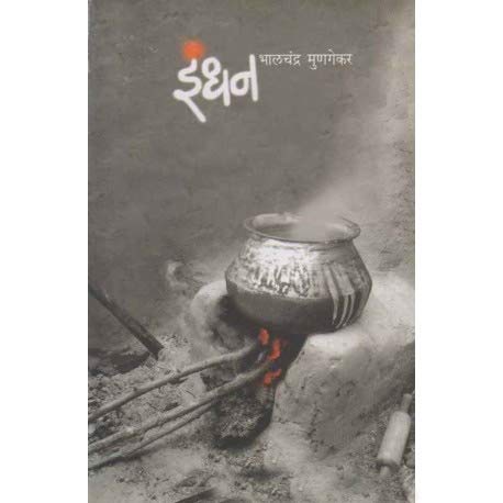 Indhann By Bhalchandra Mungekar