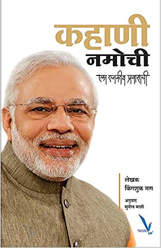 Kahani NaMo Chi... Ek Rajkiya Pravas By Kingshik Naag