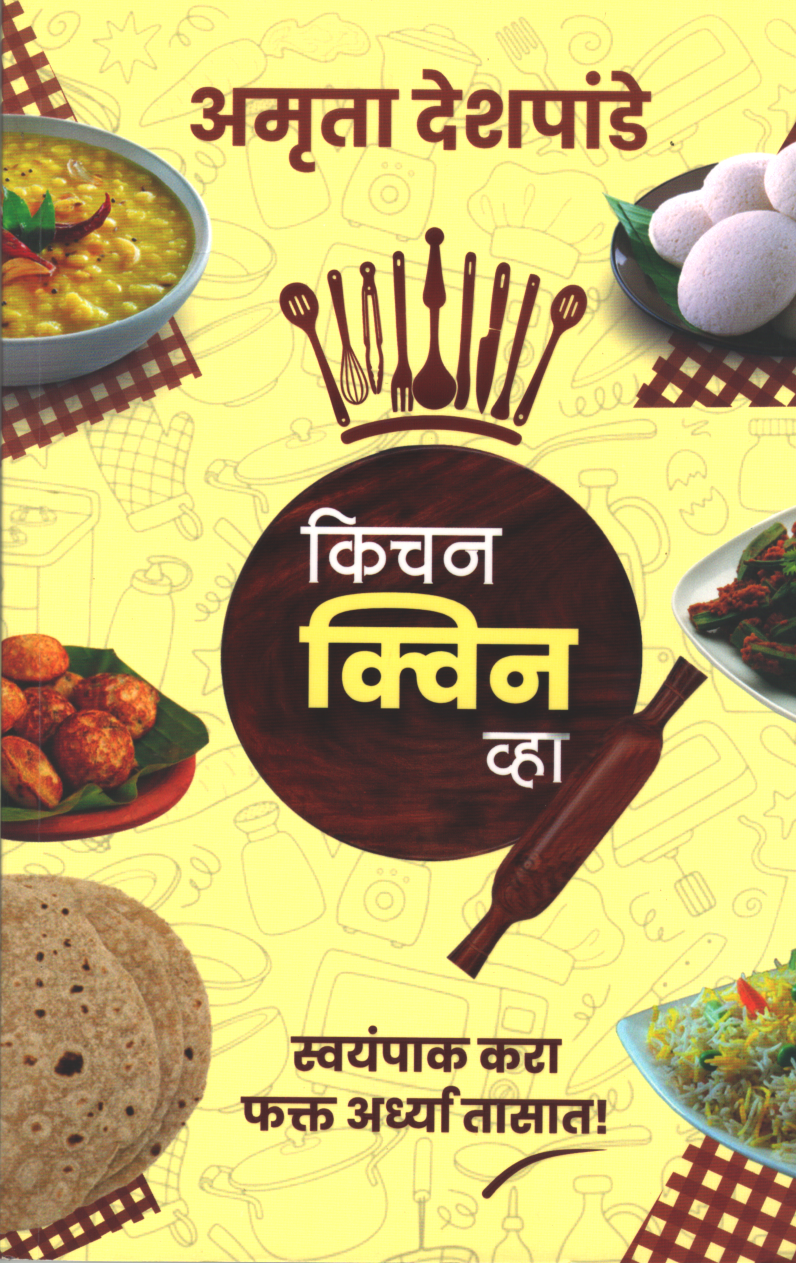 Kitchen Queen Vha ( किचन क्वीन व्हा )
