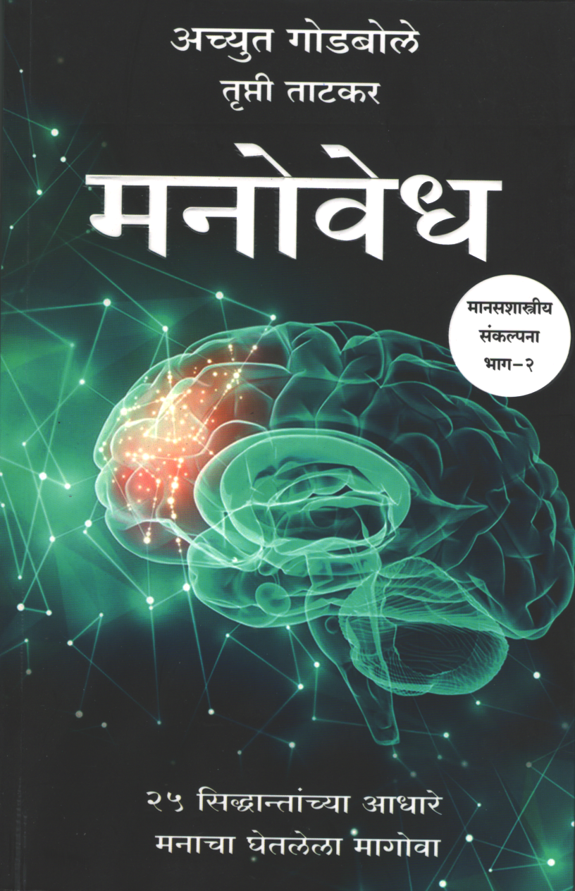 Manovedh ( मनोवेध )