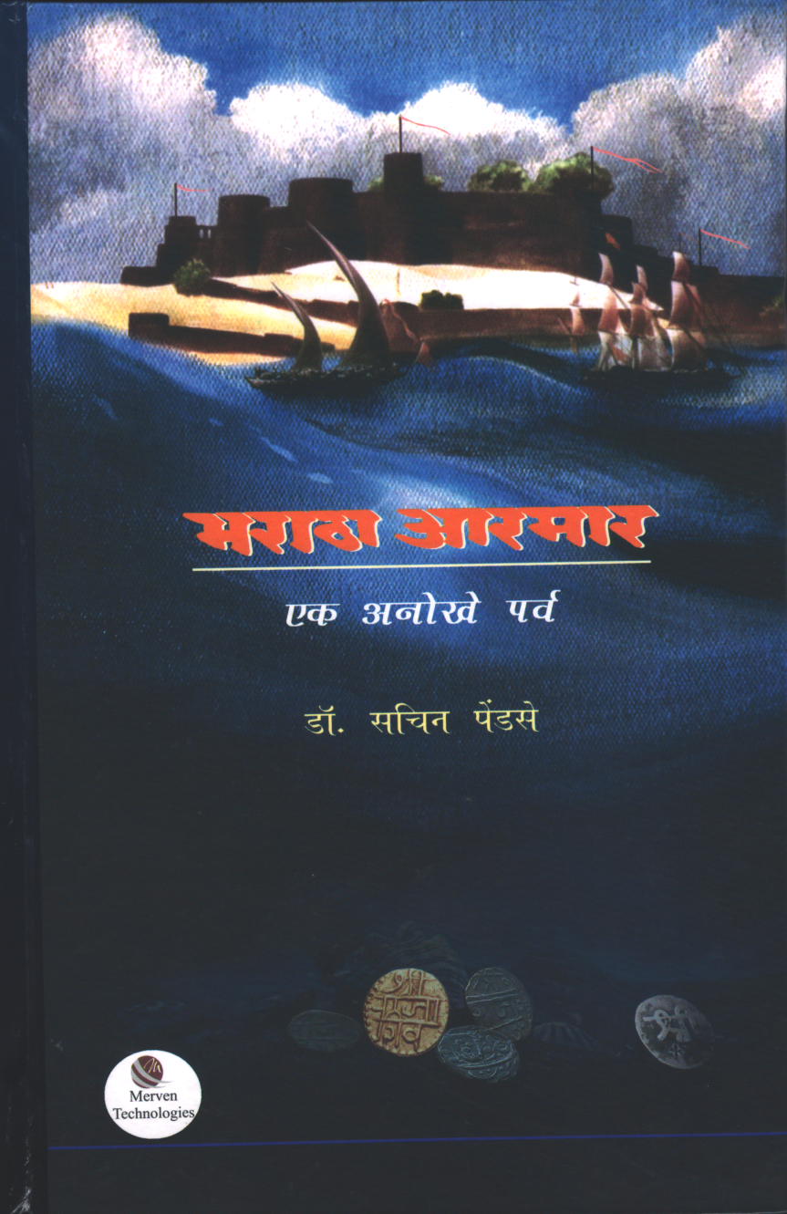 Maratha Armar ( मराठा आरमार )