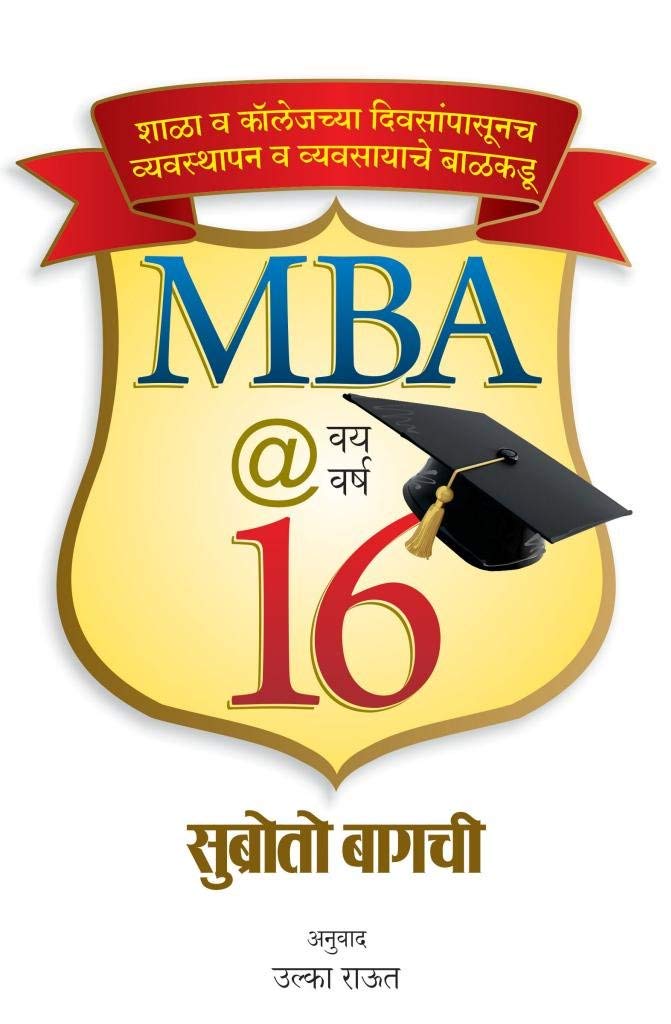 MBA @ Vay Varsha 16  By Subroto Bagchi