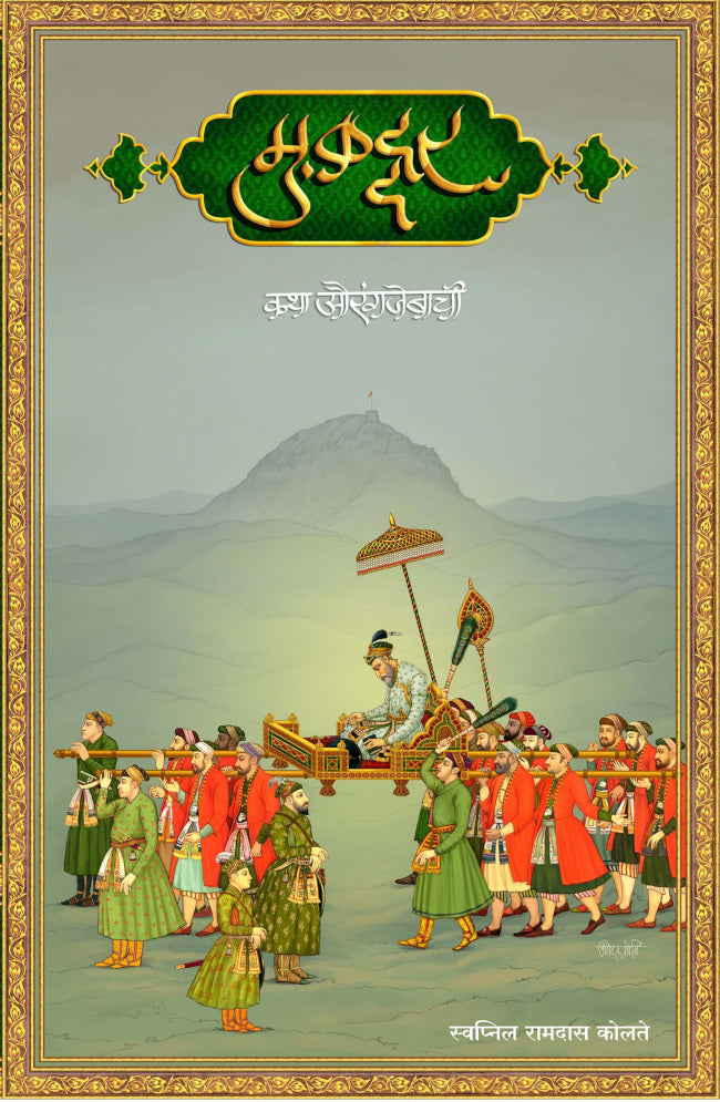 Mukkadar By Swapnil Ramadas Kolate