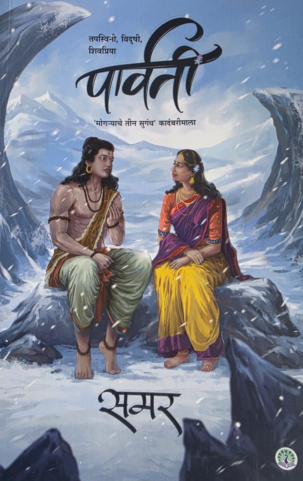 parvati (पार्वती) by Samar