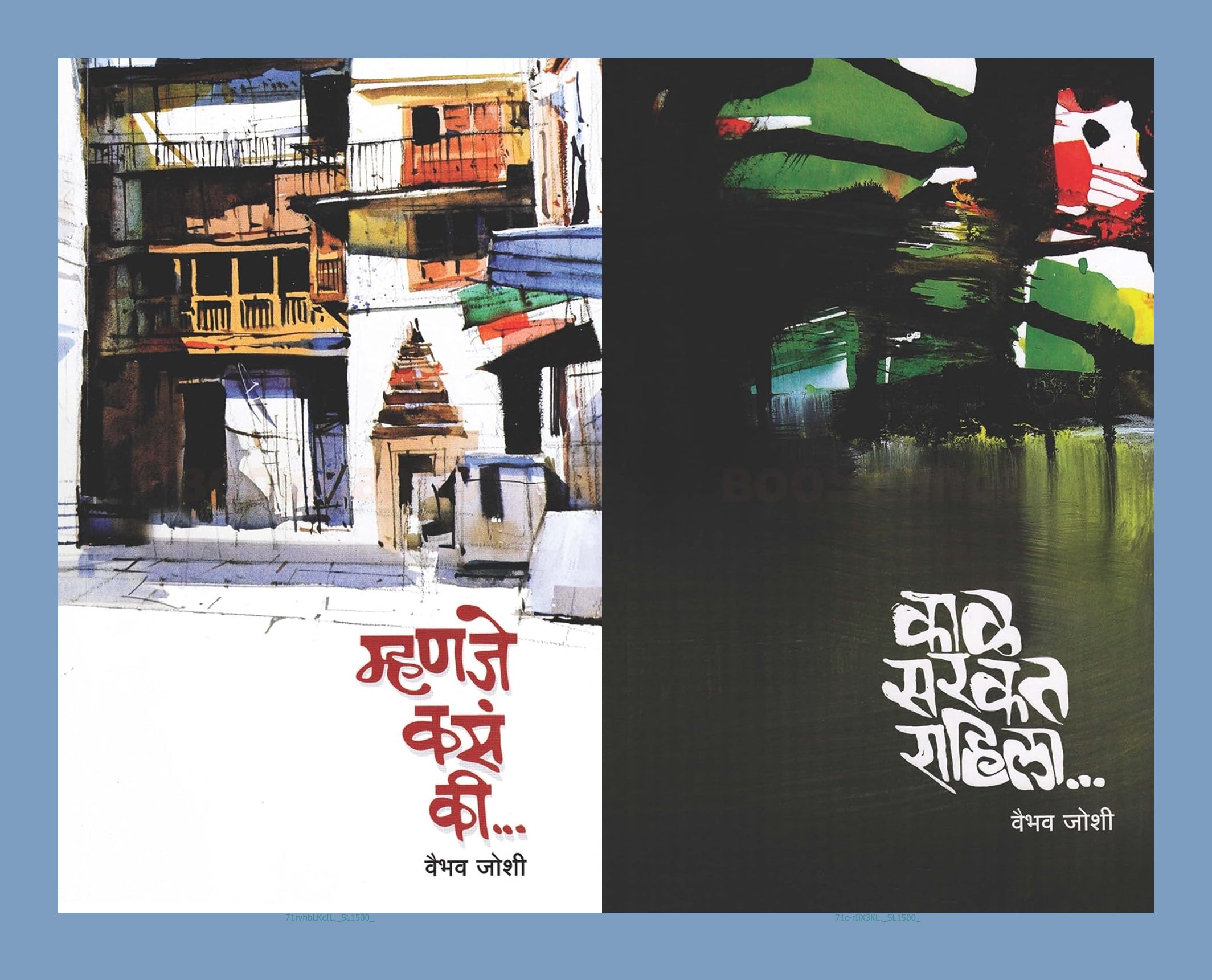 Mhanje Kas KI ANI Kal Sarkat Rahila By Vaibhav Joshi