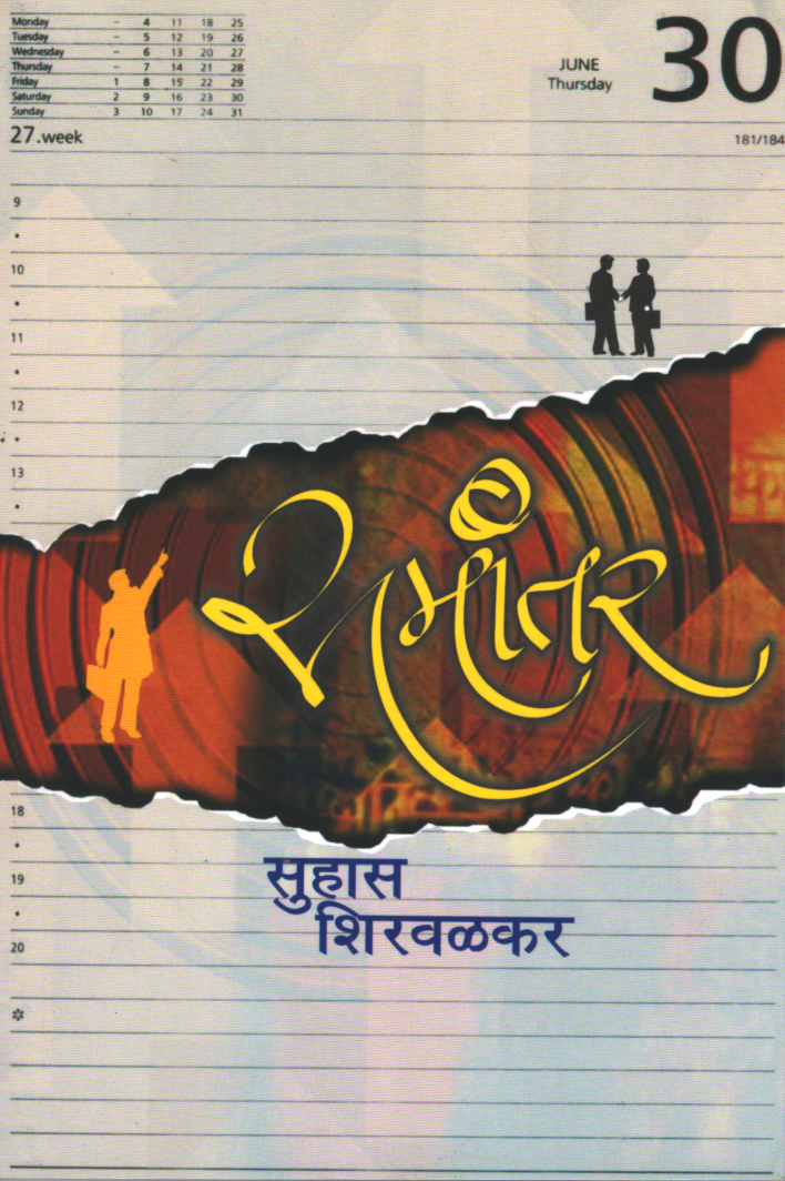 Samantar ( समांतर )