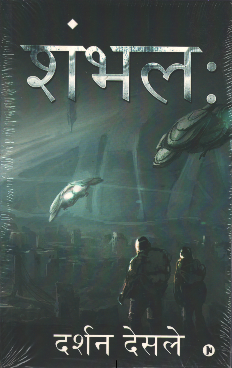 Shambal ( शंभल )