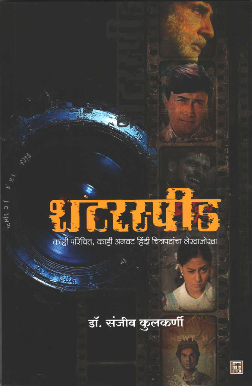 Shutter Speed ( शटरस्पीड )