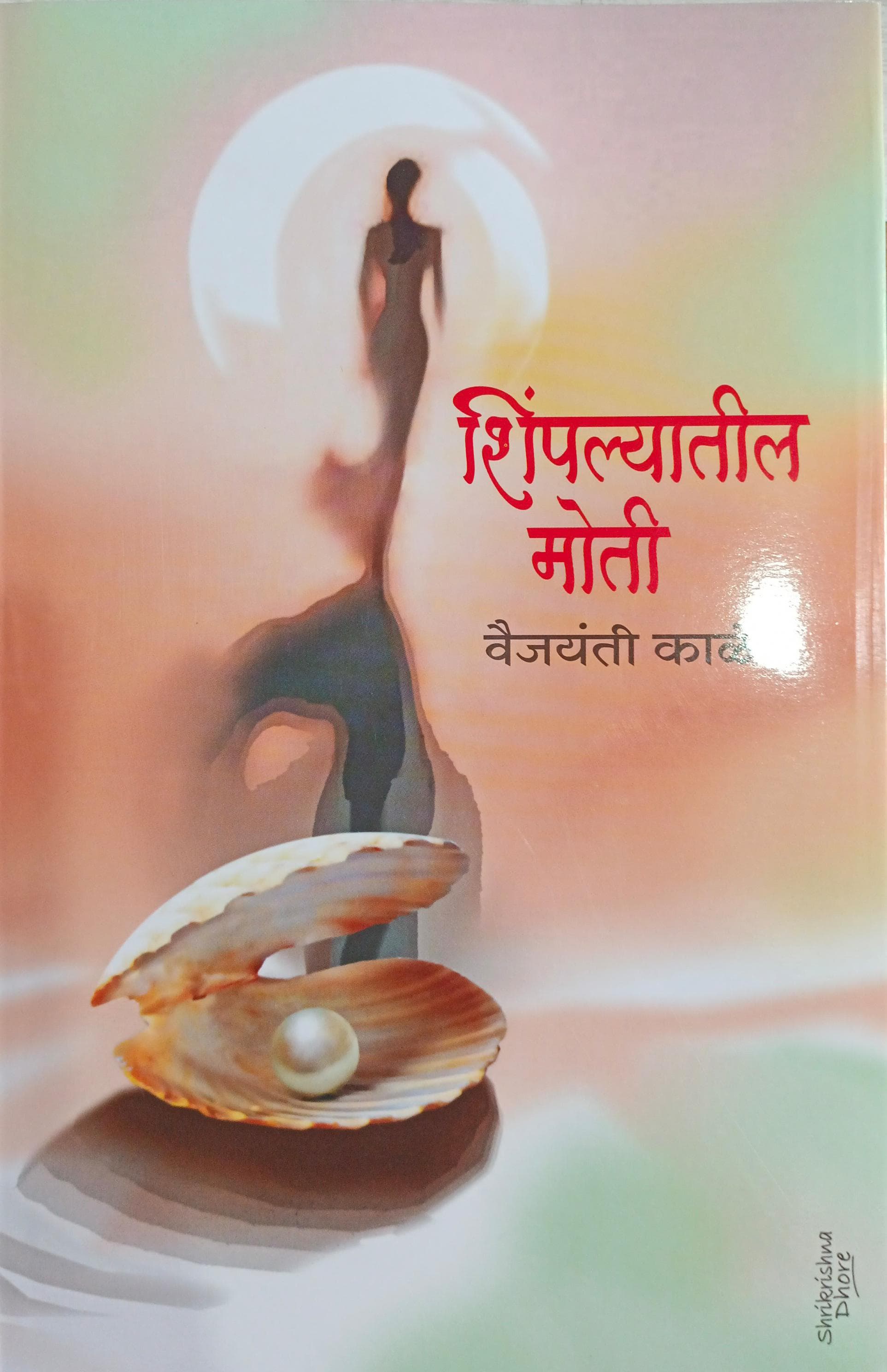 Shimpalyatale Moti By Vaijayanti Kale