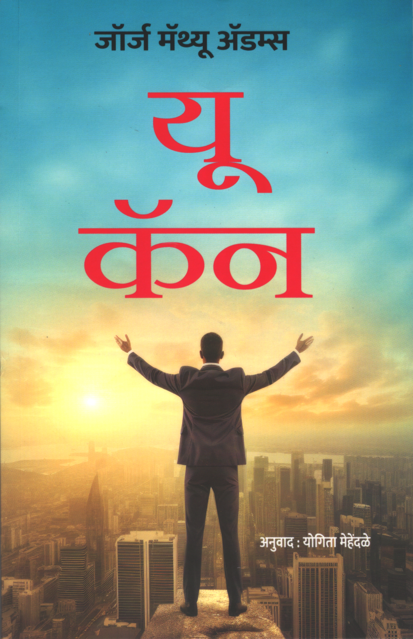 You Can ( यु कॅन )