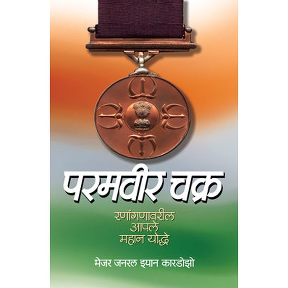 Paramveer Chakra by Major General Ian Cardozo