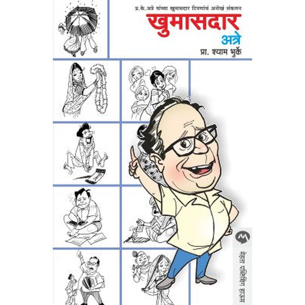 KHUMASDAR ATRE by SHYAM BHURKE