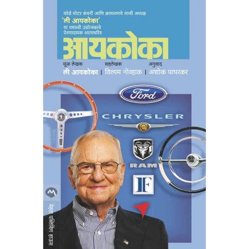 IACOCCA by Lee Iacocca