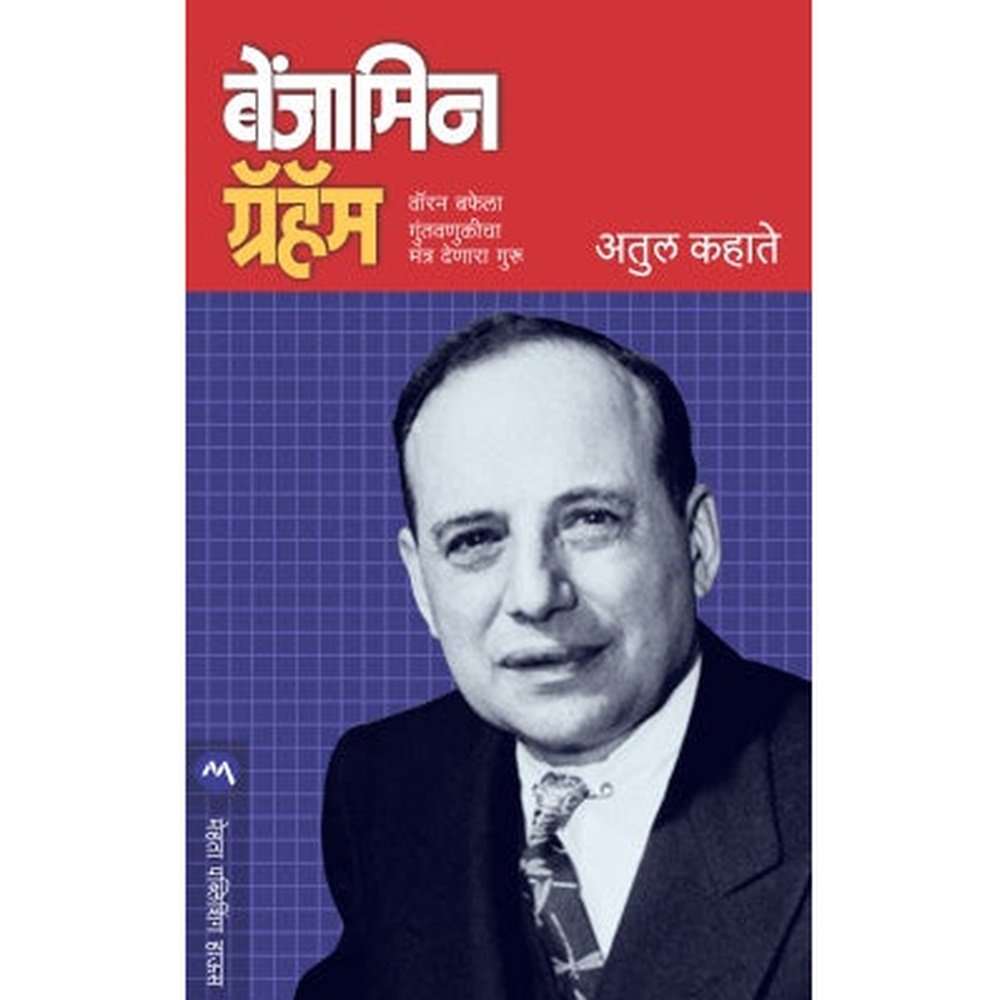 BENJAMIN GRAHAM by ATUL KAHATE