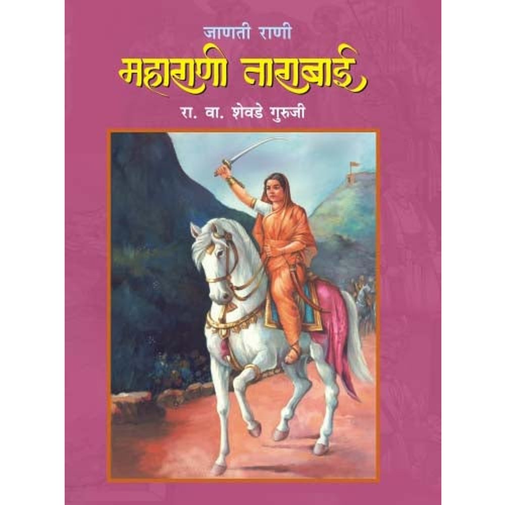 JANATI RANI MAHARANI TARABAI by R.V.SHEVADE GURUJI