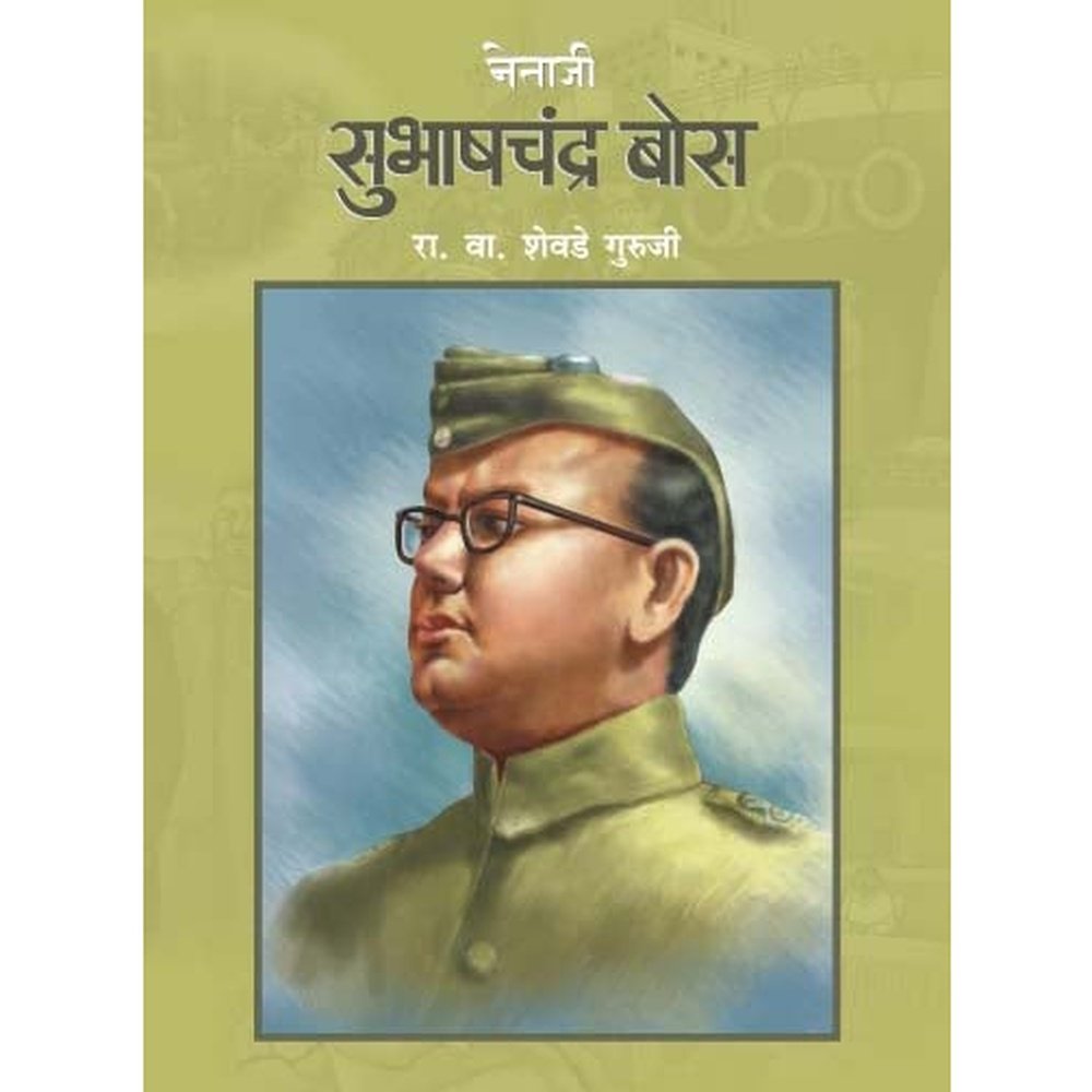 NETAJI SUBHASHCHANDRA BOSE by R.V.SHEVADE GURUJI