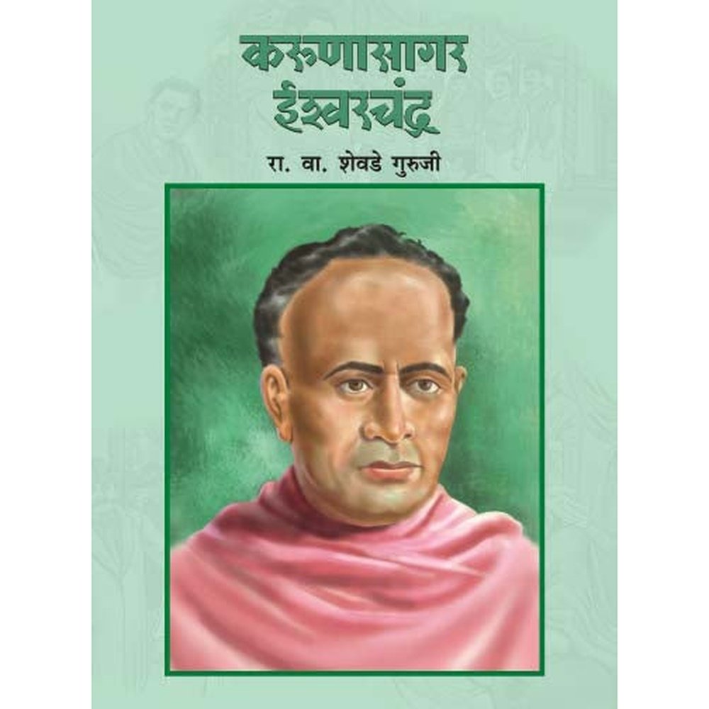 KARUNASAGAR ISHWARCHANDRA by R.V.SHEVADE GURUJI