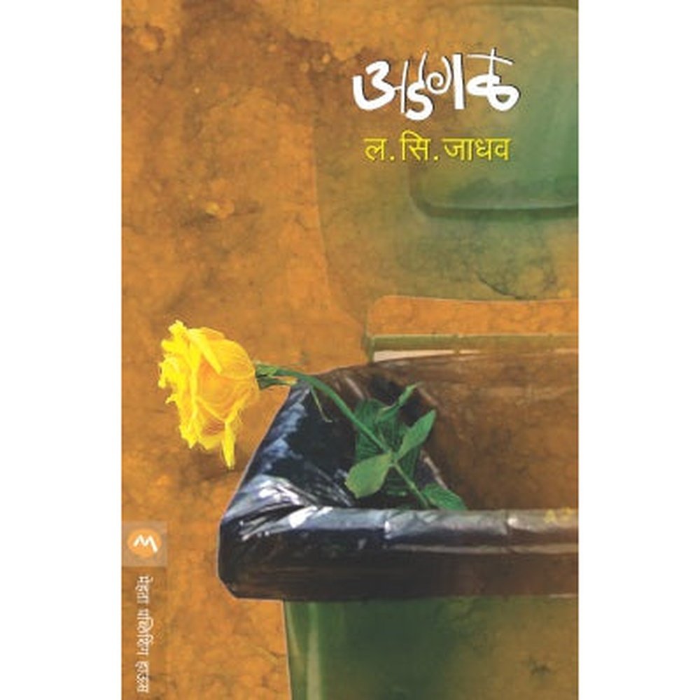 ADGAL by L. S. JADHAV