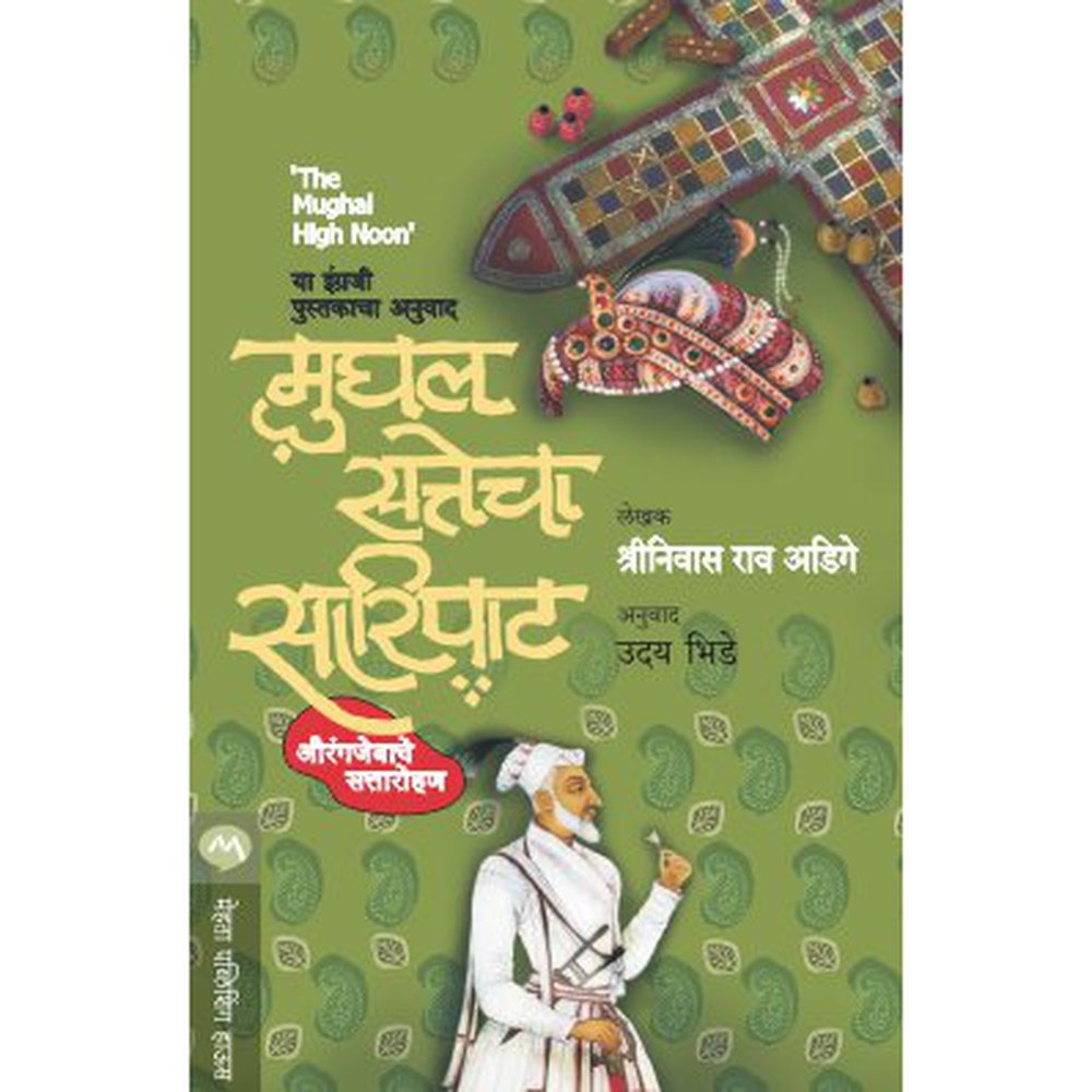 MUGHAL SATTECHA SARIPAT by SRINIVAS RAO ADIGE