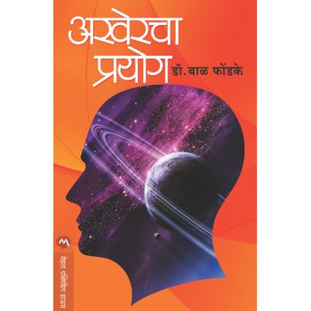 AKHERCHA PRAYOG by DR.BAL PHONDKE