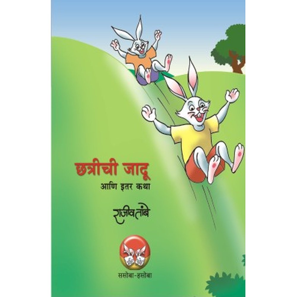 SASOBA HASOBA MALIKA BHAG 2 by RAJIV TAMBE