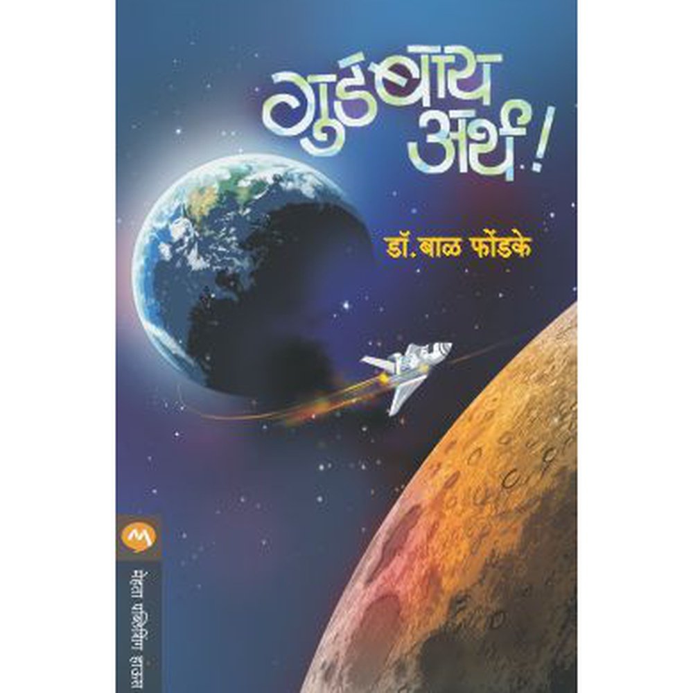 GOOD BYE EARTH by DR.BAL PHONDKE