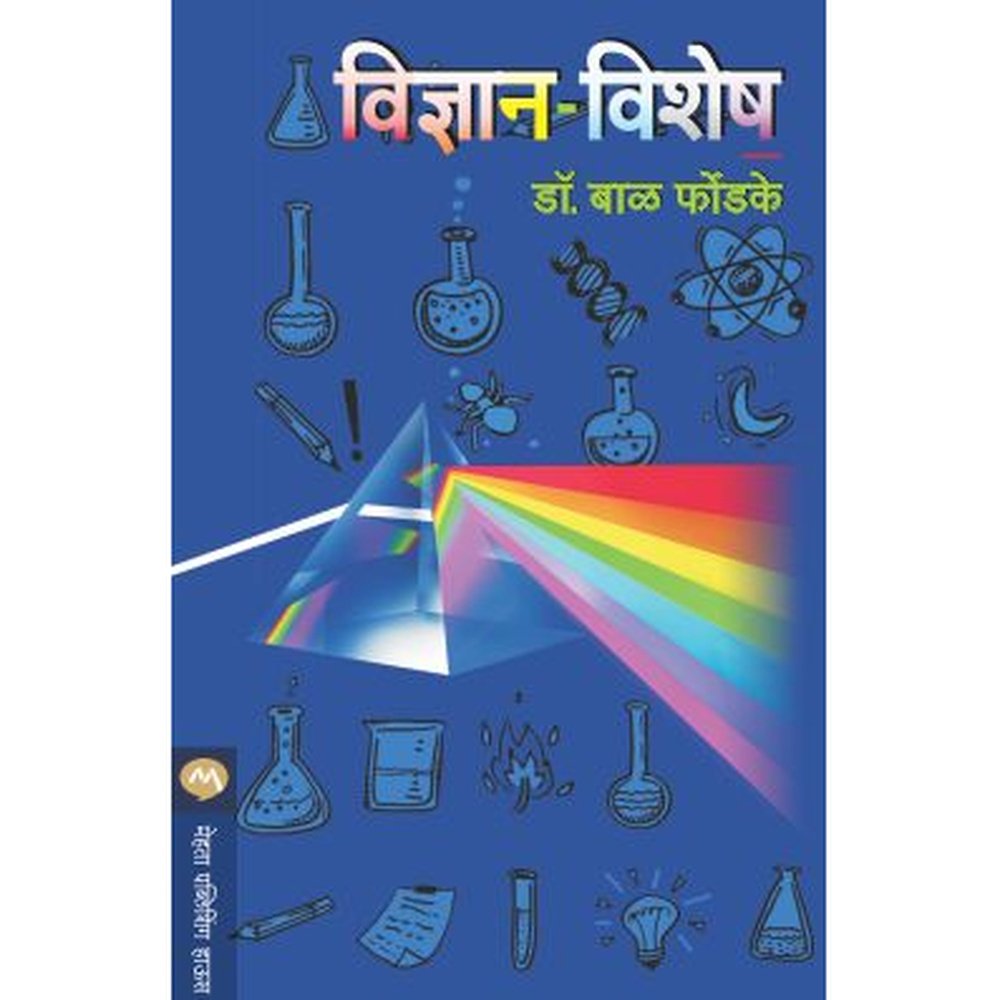 VIDNYAN VISHESH by DR.BAL PHONDKE