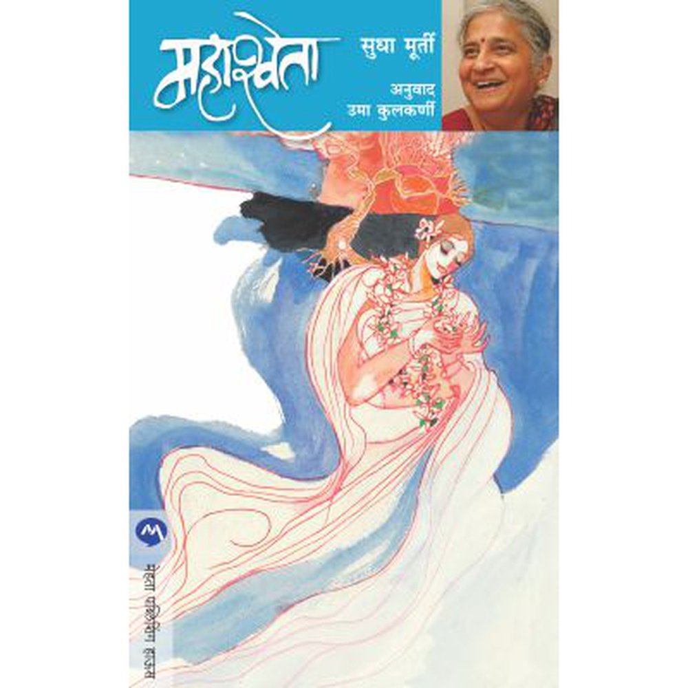 Mahashweta By Sudha Murty