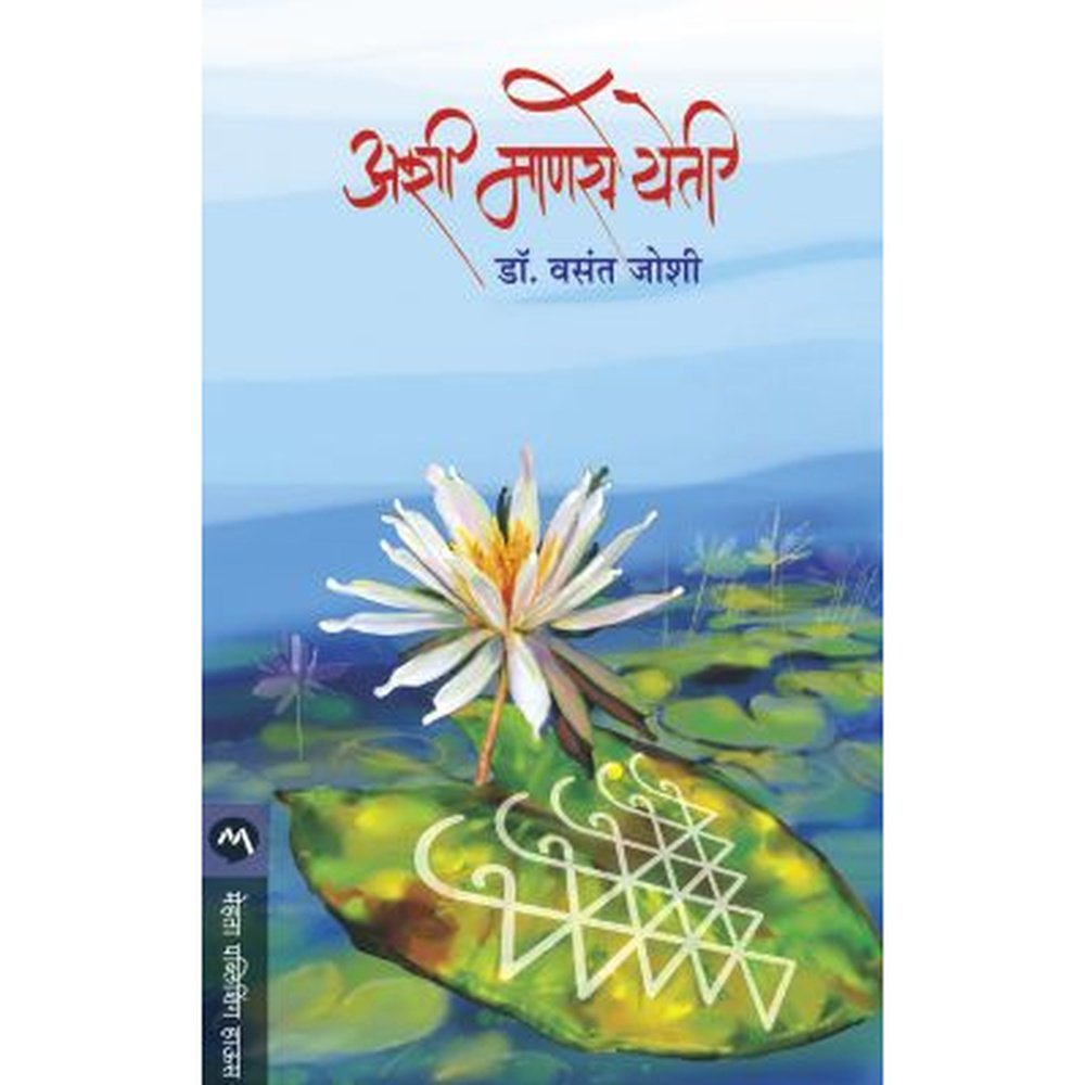 ASHI MANASE YETI by VASANT JOSHI