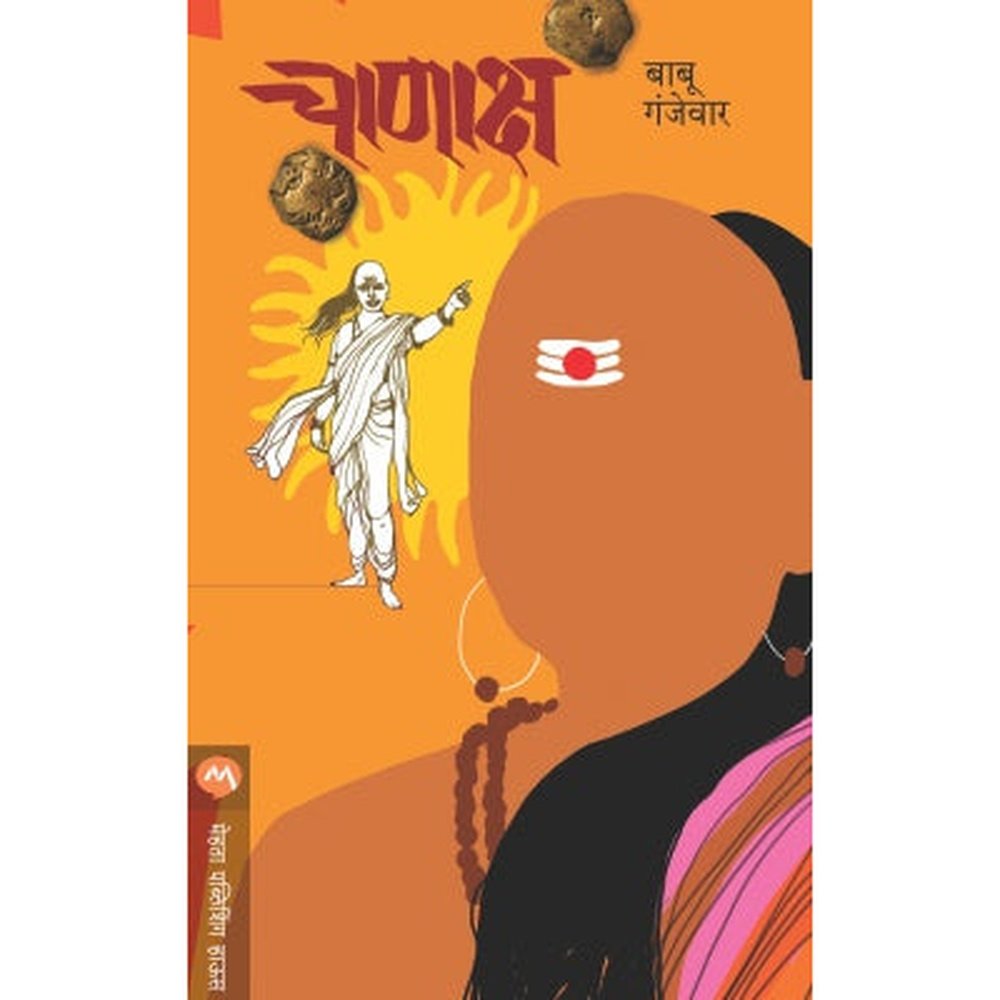 CHANAKSHA by GANJEWAR BABU