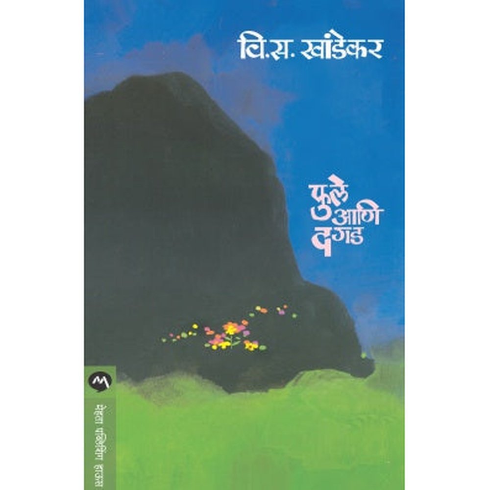 Phule Ani Dagad by V S Khandekar