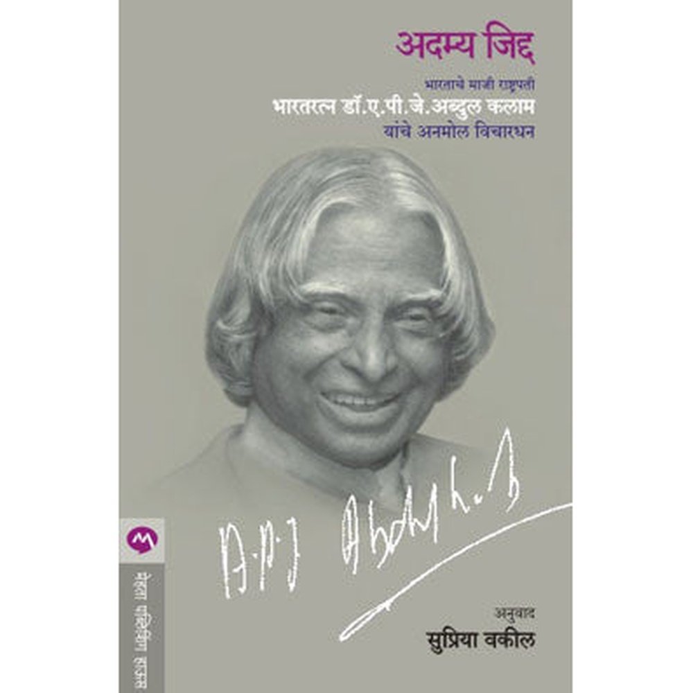 Adamya Jidda by A. P. J. Abdul Kalam
