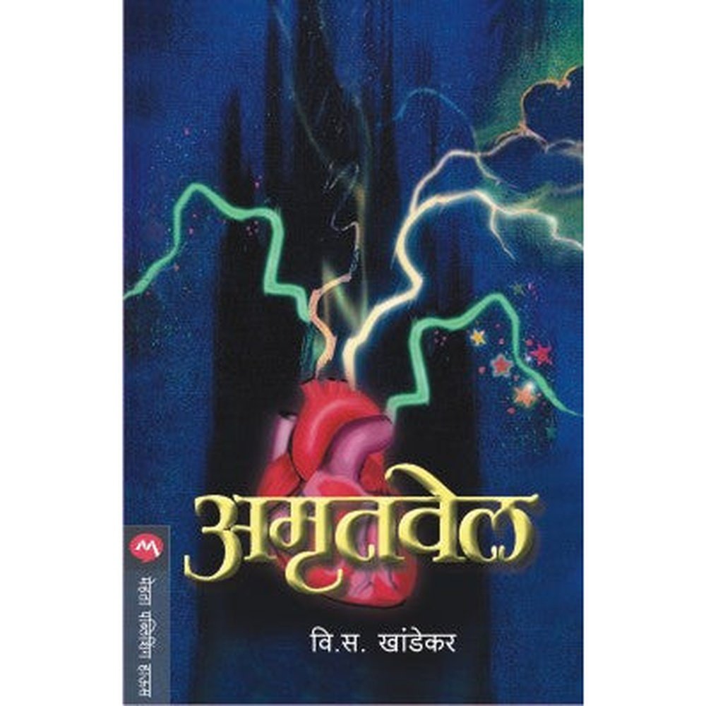 Amrutvel by V. S. Khandekar