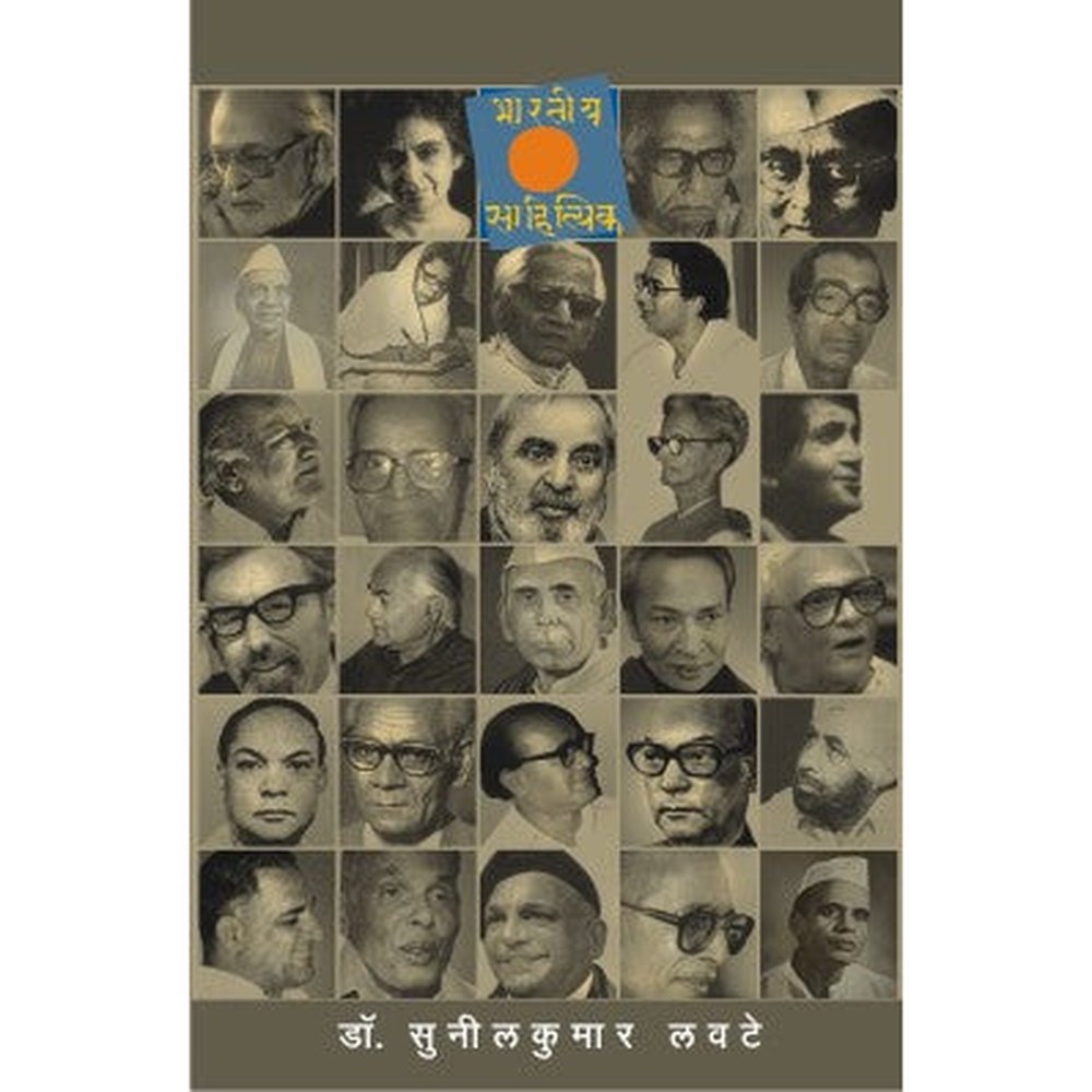 BHARATIYA SAHITYIK by DR.SUNILKUMAR LAWATE