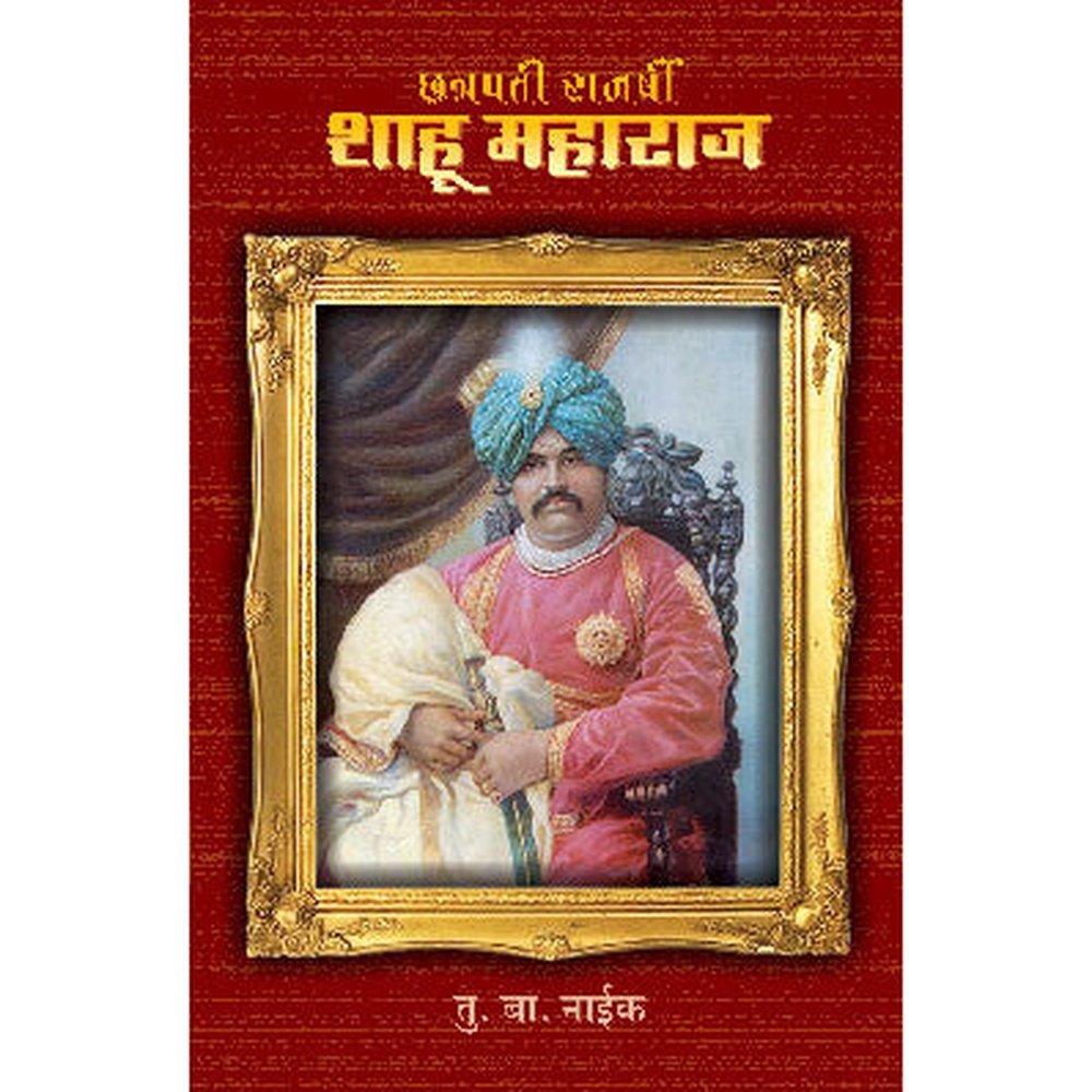 Chhatrapati Rajarshi Shahu Maharaj by T. B. Naik