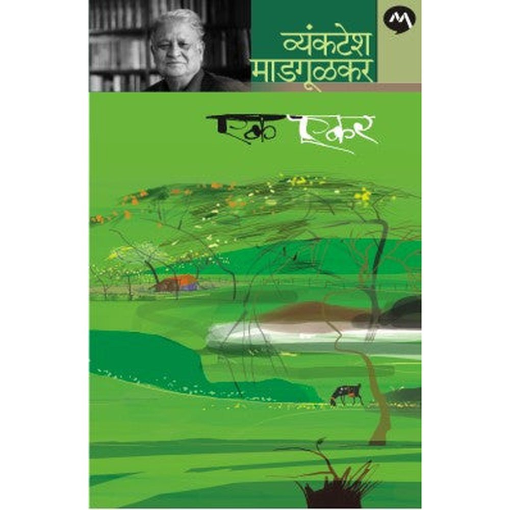 Ek Ekar by Vyankatesh Madgulkar