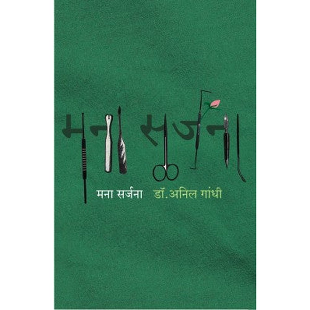 Mana Sarjana by Anil Gandhi  Half Price Books India Books inspire-bookspace.myshopify.com Half Price Books India