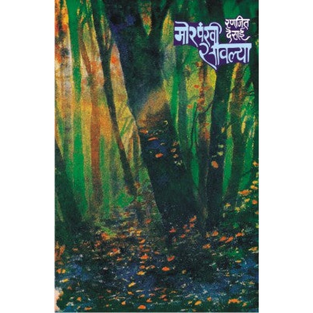 Morpankhi Savlya by Ranjeet Desai