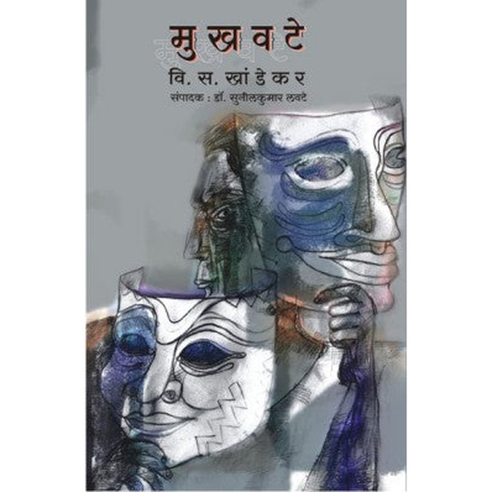 Mukhavate by V. S. Khandekar