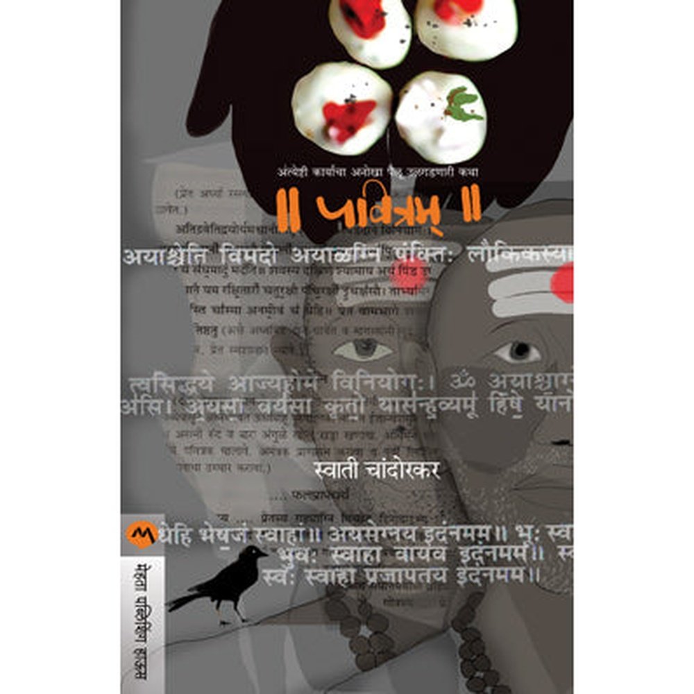 Pavitram by Swati Chandorkar