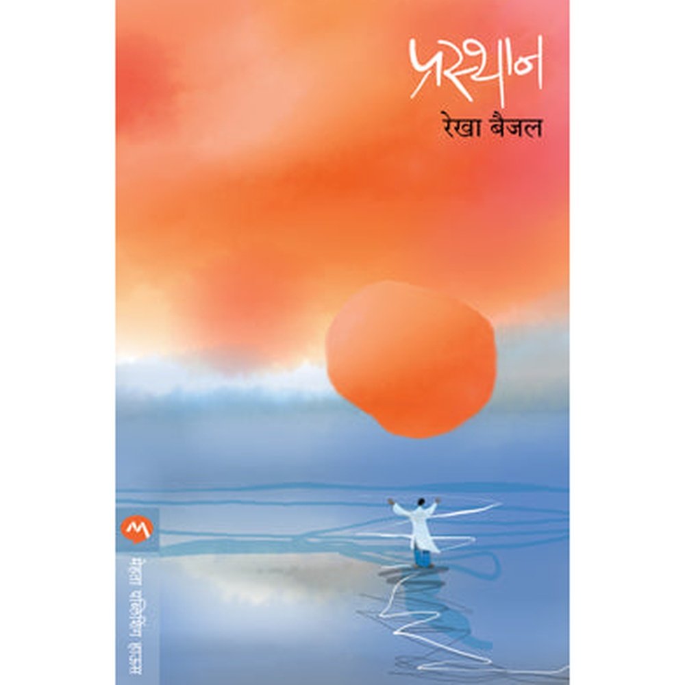 Prasthan by Rekha Baijal