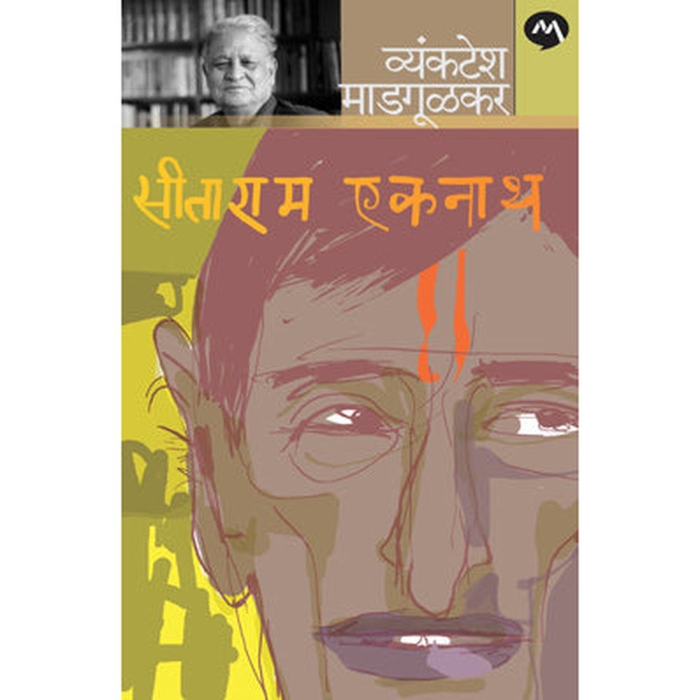 Sitaram Eknath by Vyankatesh Madgulkar