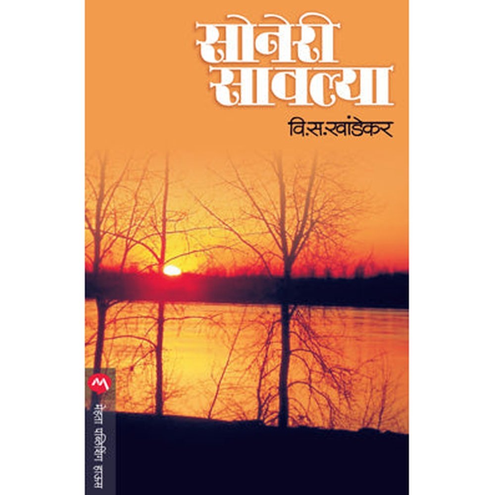 Soneri Savlya by V S Khandekar