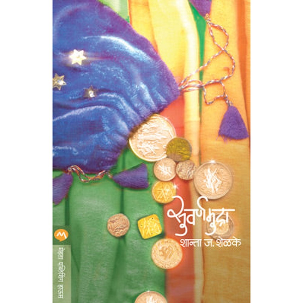 SUVARNAMUDRA by SHANTA J SHELAKE