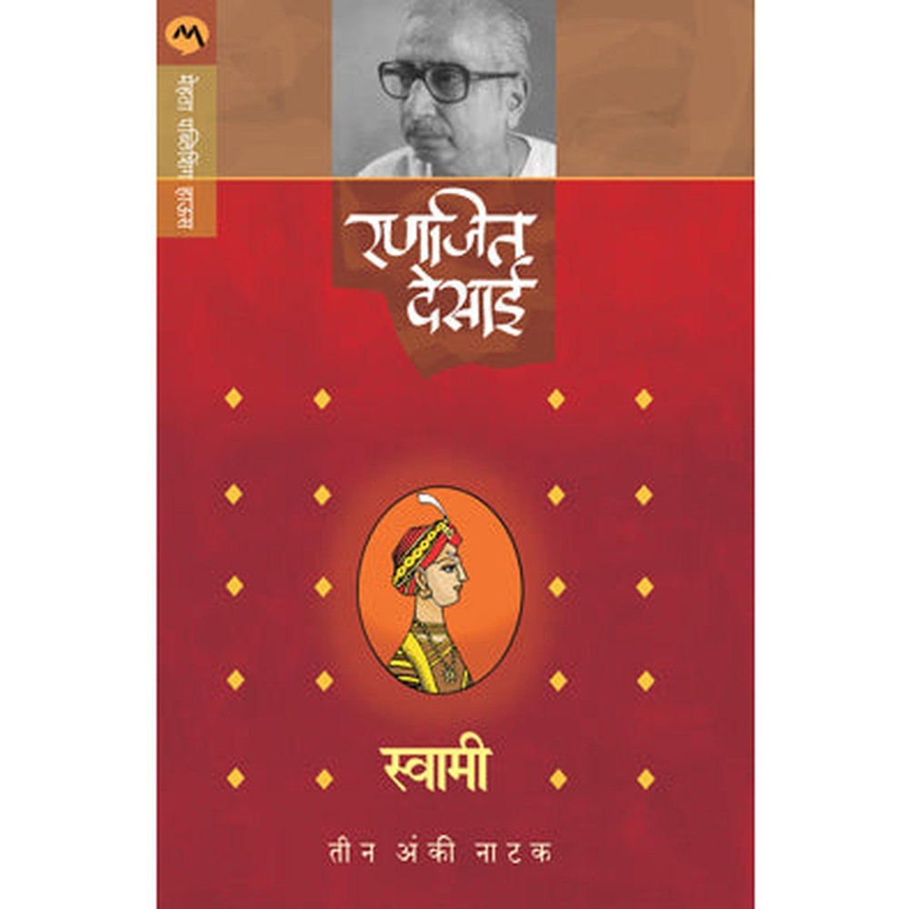 Swami (Natak) by Ranjeet Desai